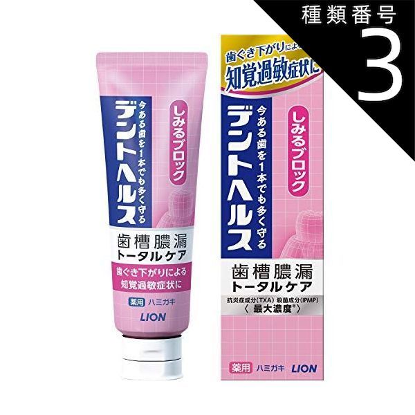 種類3 5個 まとめ買い デントヘルス 薬用ハミガキ しみるブロック 85g