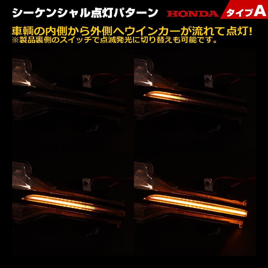 ホンダ タイプ A ポジション 機能付 白光 青光 ウインカー 流れる シーケンシャル LED ウインカー ミラー レンズ 切替スイッチ付 点滅 点灯  アコード CR7 CR6 CR5 オデッセイ アブソルート RC1 RC2 RC4 ハイブリッド