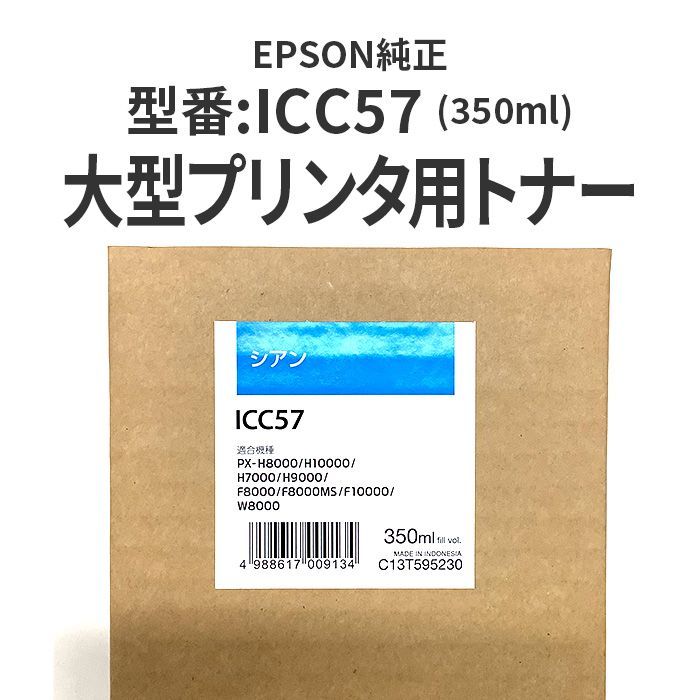 エプソン EPSON ICC57 純正 未使用品 シアン 送料込 タマストア メルカリ店 メルカリ