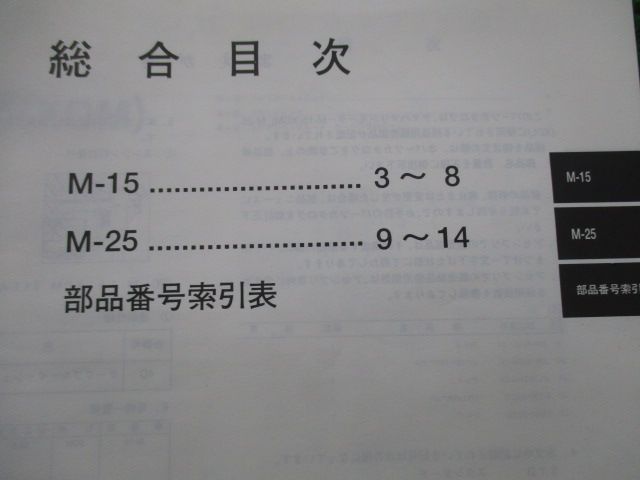 M-15 M-25 パーツリスト ヤマハ 正規 中古 バイク 整備書 XDM XDL マリンモーター 電動船外機 cn 車検 パーツカタログ 整備書