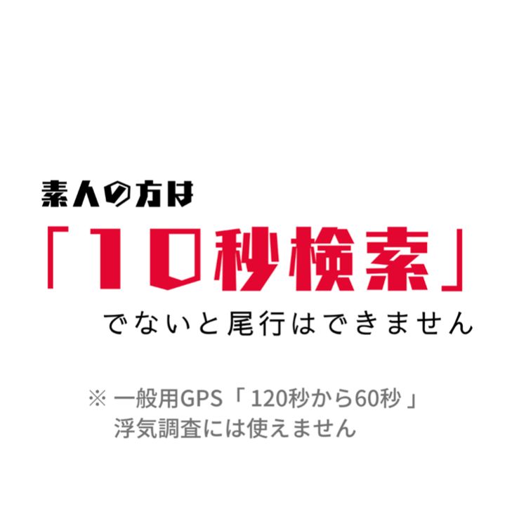 自分でGPS浮気調査【リアルタイムGPS発信機】充電は3月に1回6 自分でGPS浮気調査【リアルタイムGPS発信機】充電は3月に1回6
