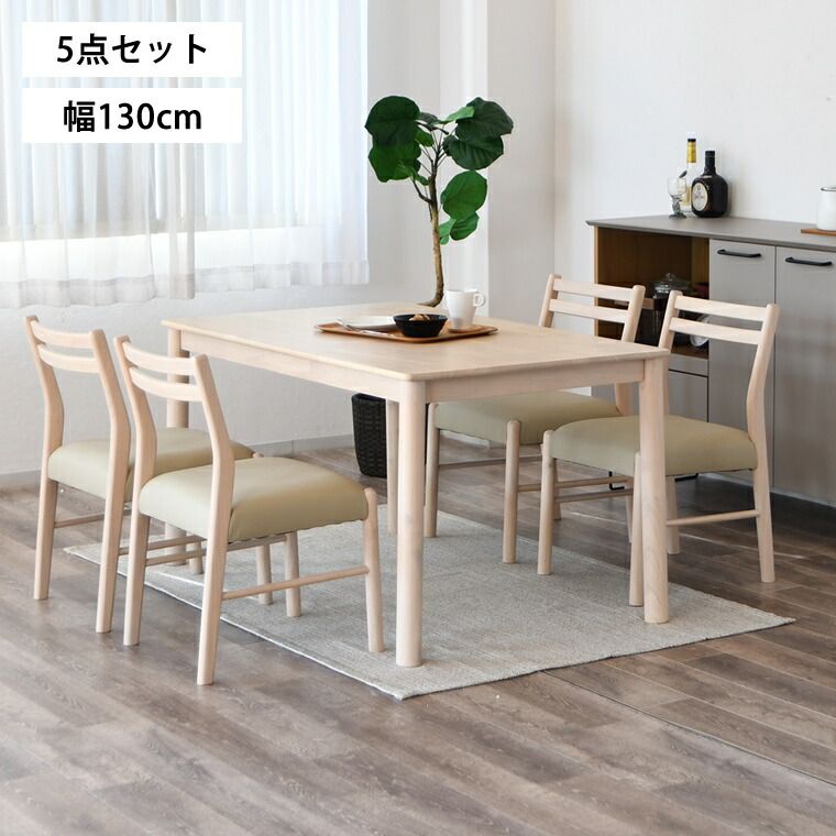 ダイニングテーブルセット ダイニングセット 4人掛け 5点セットホワイト 白 幅130cm 韓国インテリア シンプル 丸脚 ダイニング 食卓 かわいい