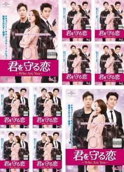 【中古】《バーゲン30》君を守る恋 Who Are You 全10巻セット s16909【レンタル専用DVD】