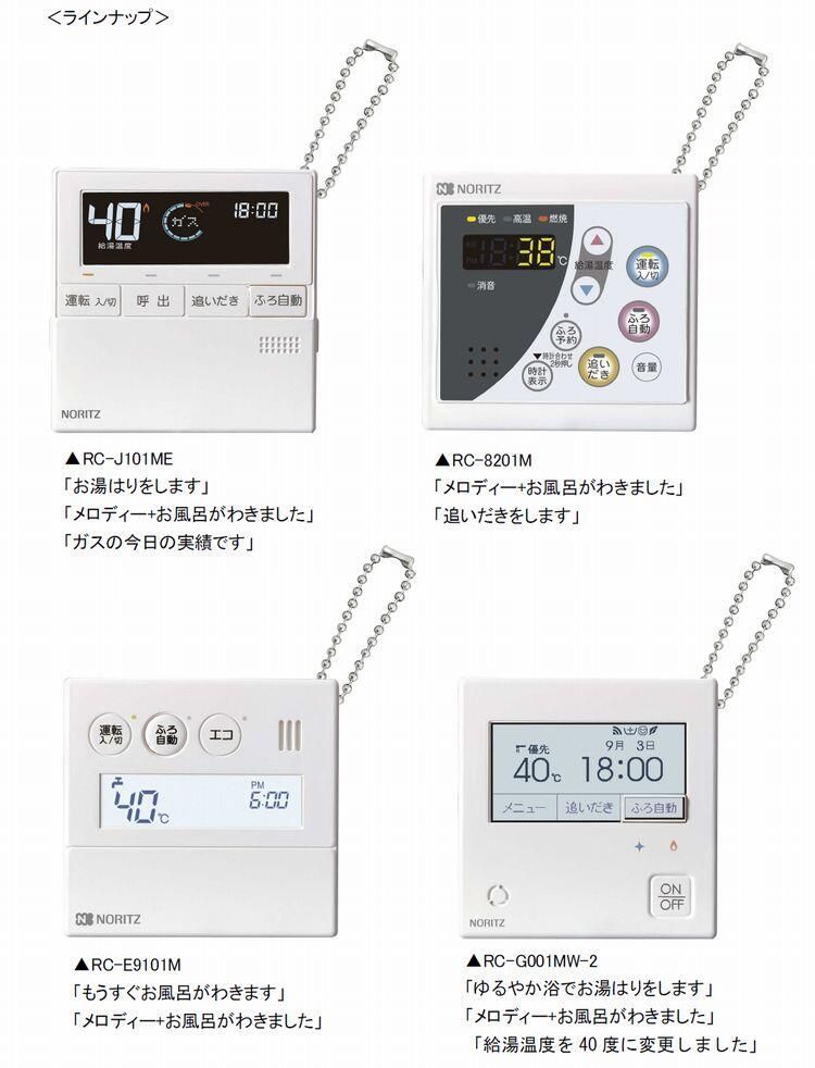 一番の ガチャ NORITZ 給湯器リモコン 全4種セット ecousarecycling.com