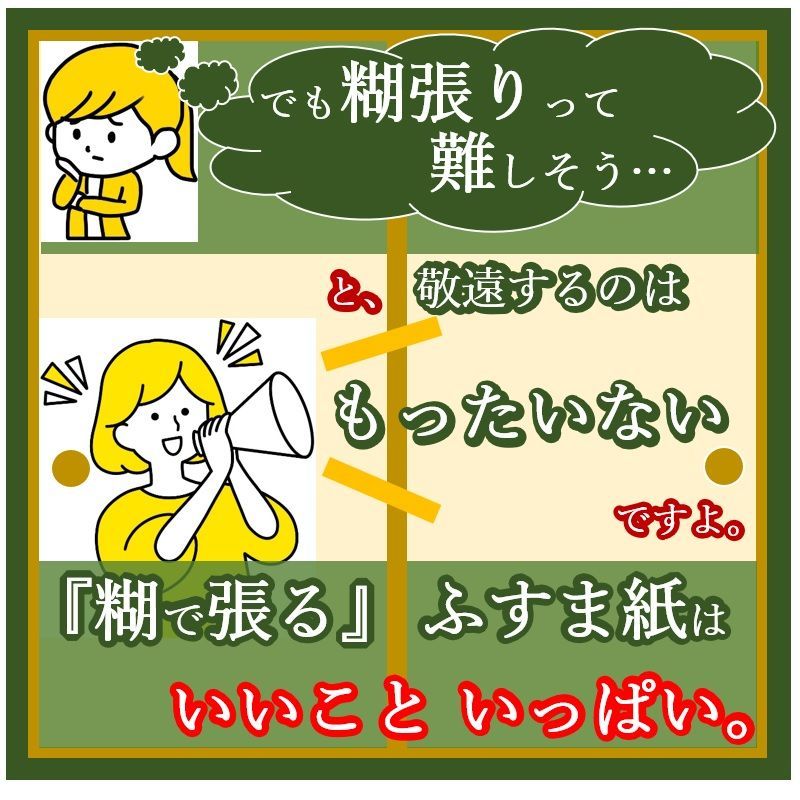チェック模様 ふすま張替え