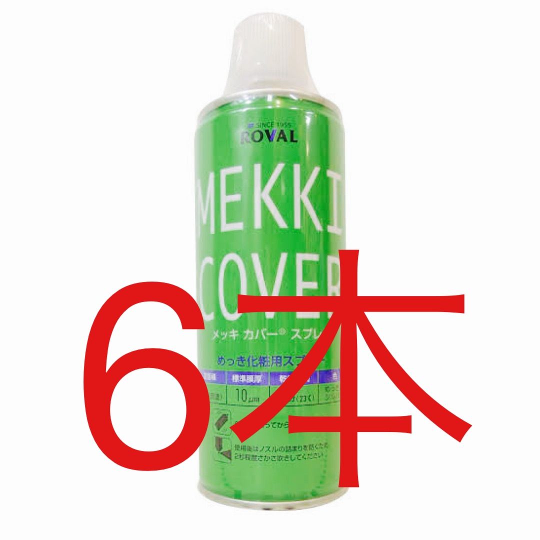 69%OFF!】 ローバルスプレー420ml 6本 printmakersfriend.com