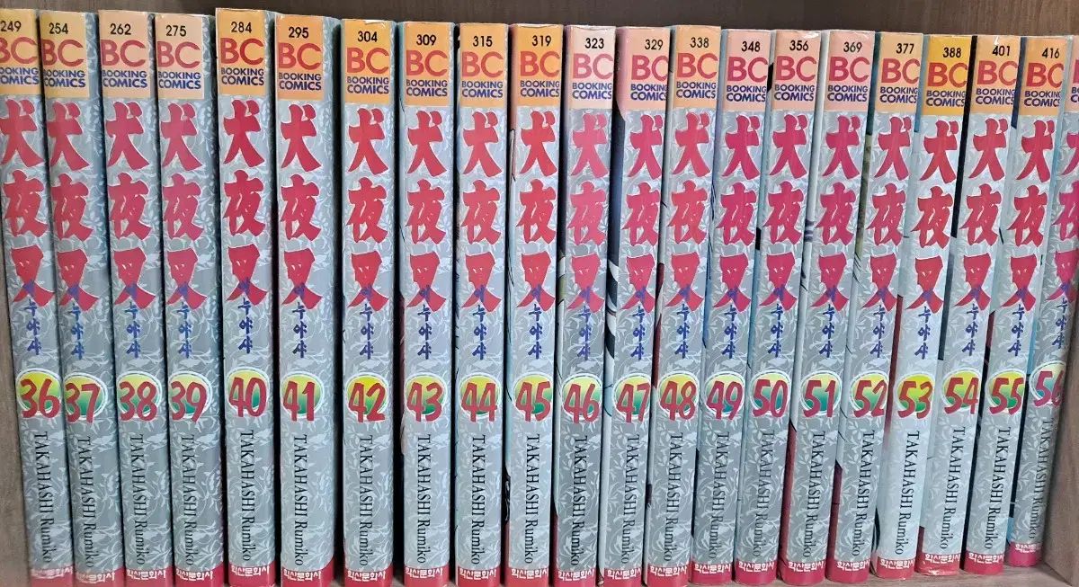 犬夜叉 旧バージョン 全巻