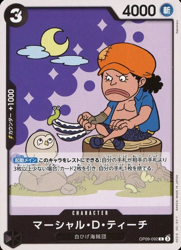 中古】ONE PIECEカードゲーム OP09-092[C]：マーシャル・D・ティーチ