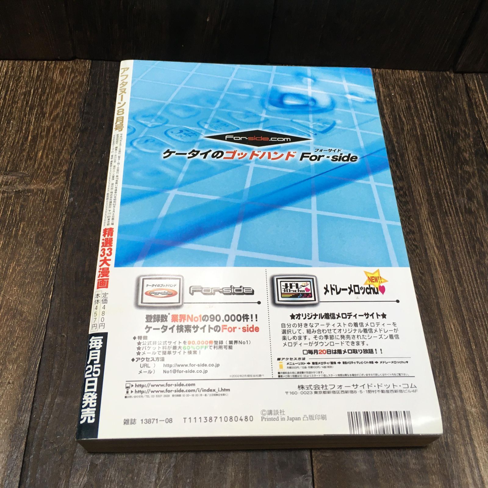 月刊 アフタヌーン 2002年8月号 勇午 新章 パリ編 赤名修/新連載