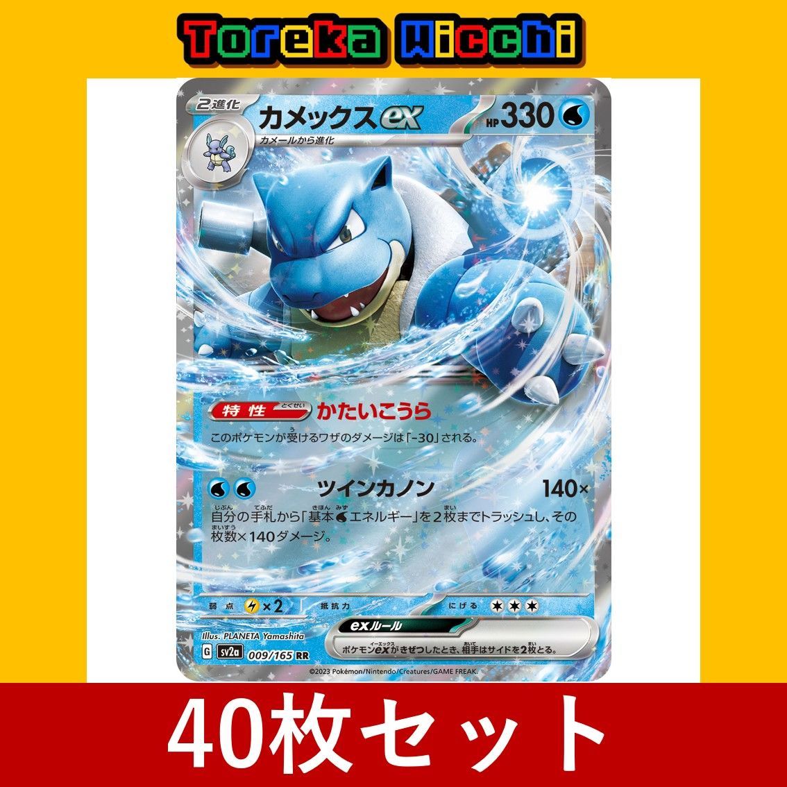 ポケモンカード カメックス ex かたいこうら ツインカノン RR 40枚セット まとめ売り Pokemon Trading Card  Japanese set Holo - メルカリ