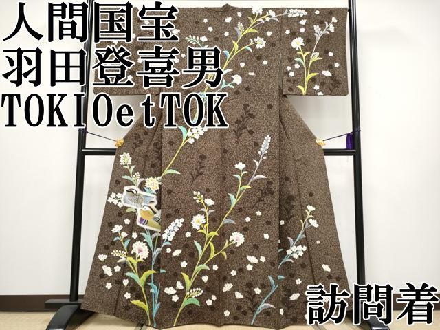 【羽田工房】羽田登喜男訪問着未仕立てTOKIOetTOKI鴛鴦　たたき染め　金彩 楽天市場】平和屋本店□極上 人間国宝 羽田登喜男 TOKIOetTOKI