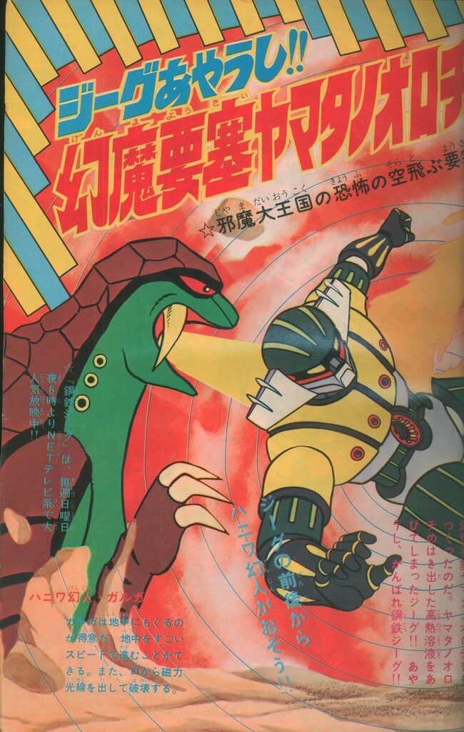 秋田書店 冒険王 1976年(昭和51年)01月号 5101 - メルカリ