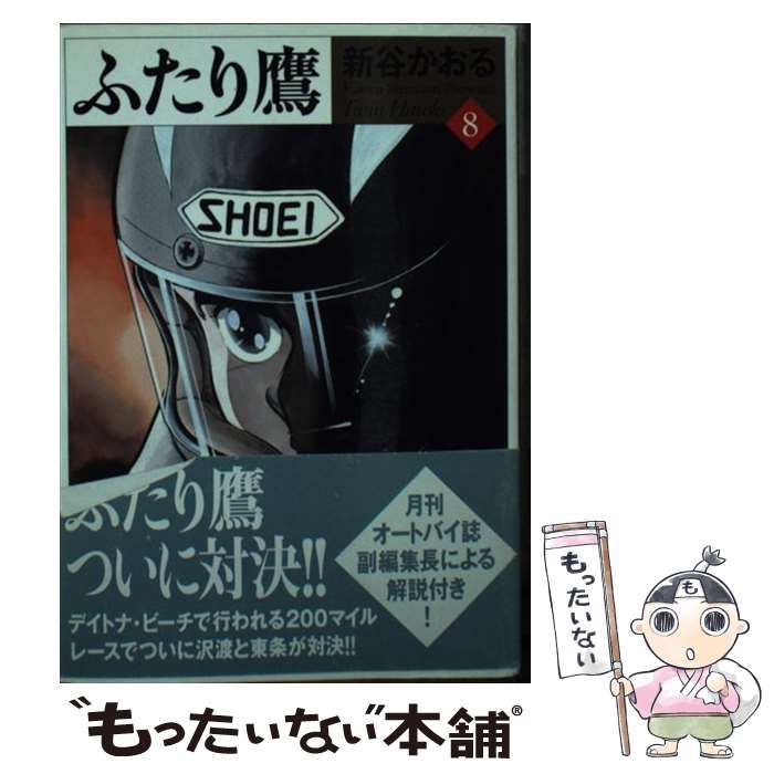 中古】 ふたり鷹 4/メディアファクトリー/新谷かおる