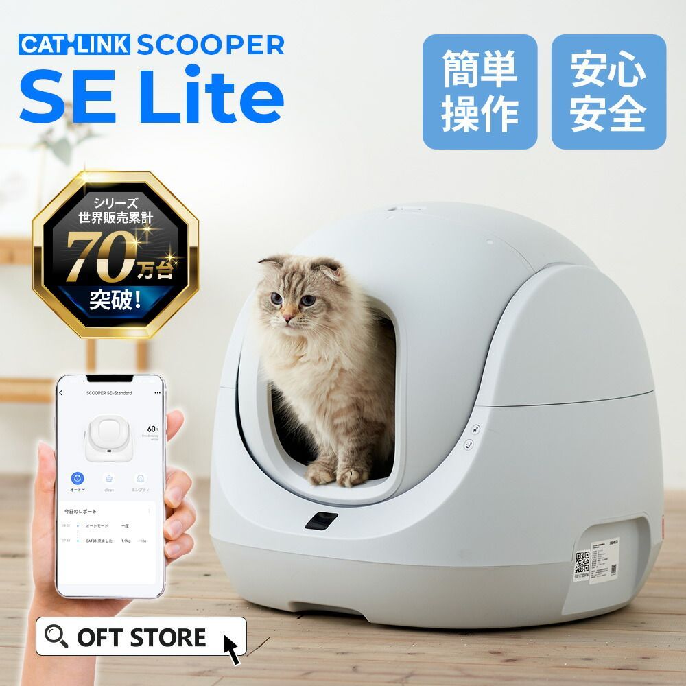 OFT STORE メルカリ店 CATLINK SCOOPER SE Lite 自動猫トイレ 猫トイレ 撮影サンプル品 ペットの排泄はございません クリーニング済み