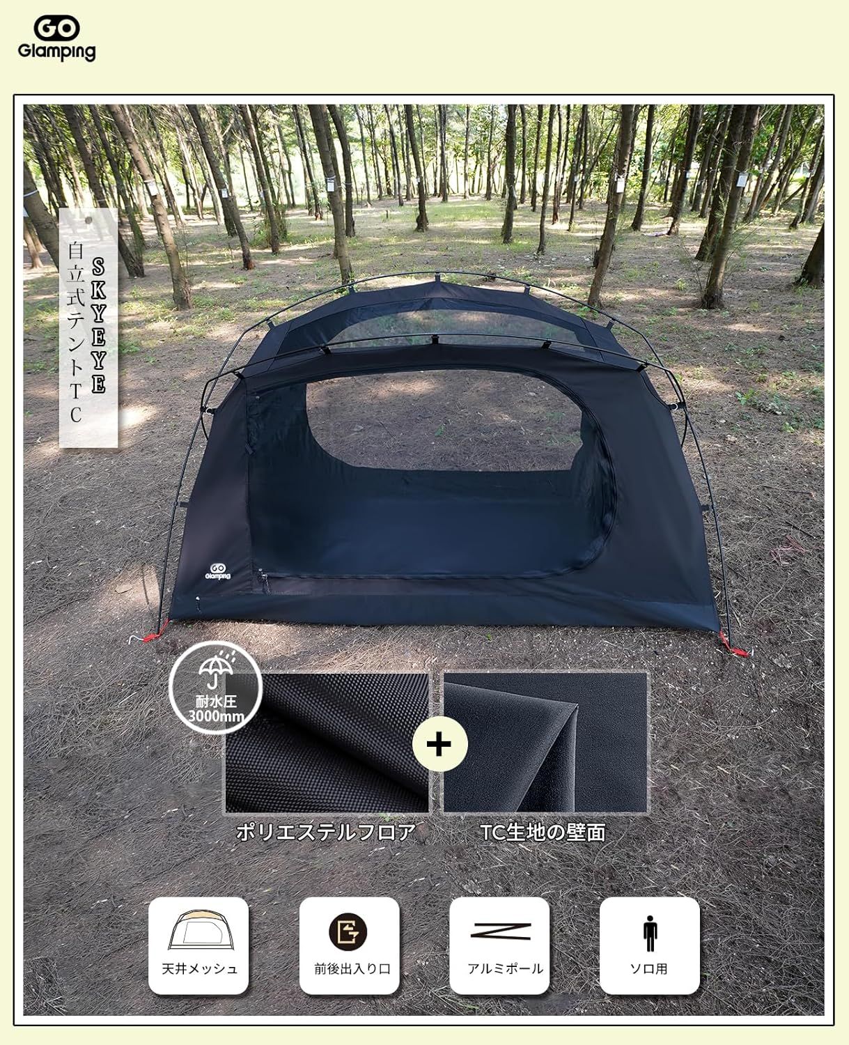 GOGlamping ツーリングドームテント ソロ 1人用 【SKY EYE 自立