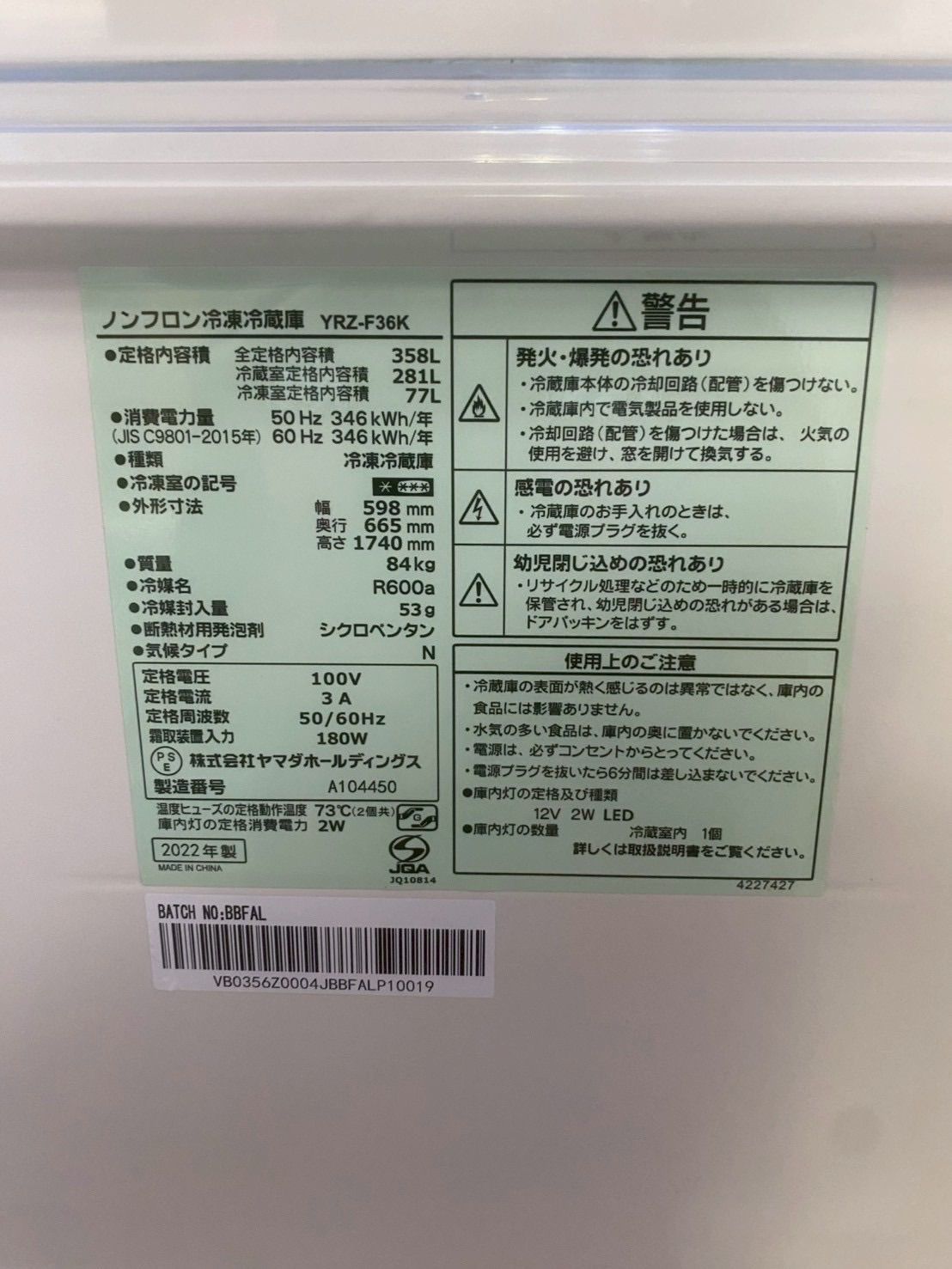 ◎2月新刊◎❖❖(合計18冊)専用出品⑬❖❖ ヤマダデンキ 冷蔵庫 YRZ-F36K 358L 2022年製 3ドア 右開き