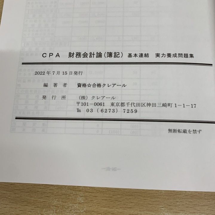 ■01)【同梱不可】資格合格クレアール 2023年合格目標 公認会計士講座 まとめ売り約 25冊セット/CPA/財務諸表/テキスト/2022年発行/B □01)【同梱不可】資格合格クレアール 2023年合格目標 公認