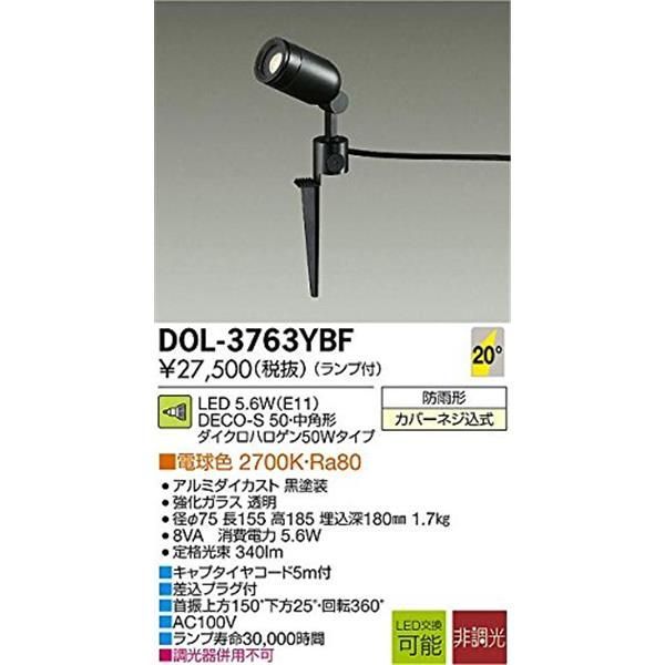 大光電機（ＤＡＩＫＯ） アウトドアスポット ランプ付 LED 5.6W（E11）DECO-S 50・中角形 電球色 2700K DOL- - 2
