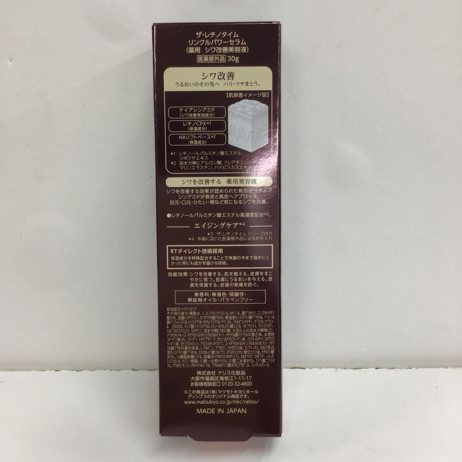 S2310 ザ・レチノタイム リンクルパワーセラム 美容液 30g - メルカリ