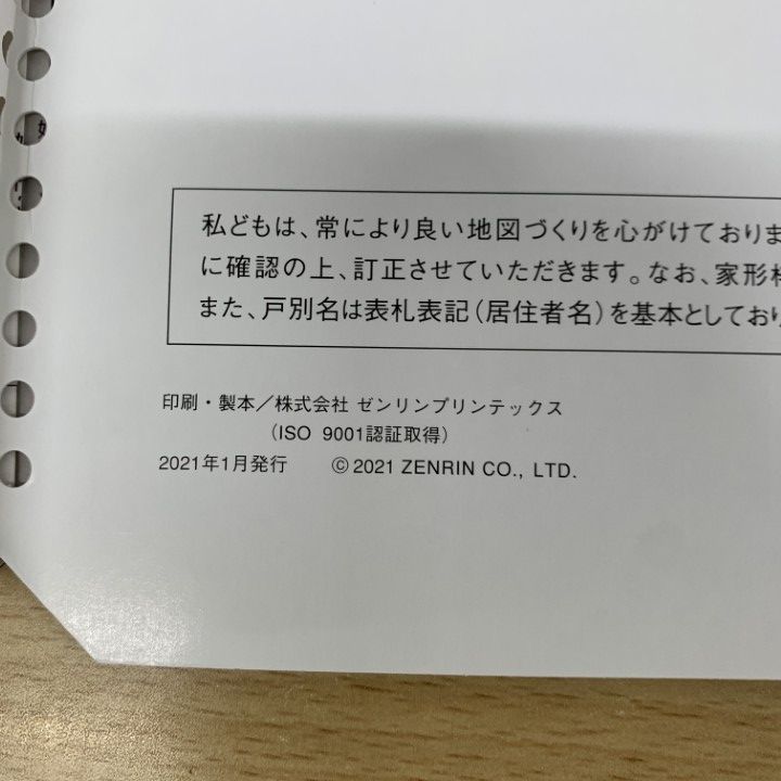 △01)【同梱不可】ゼンリン住宅地図 兵庫県 姫路市 3 中心部