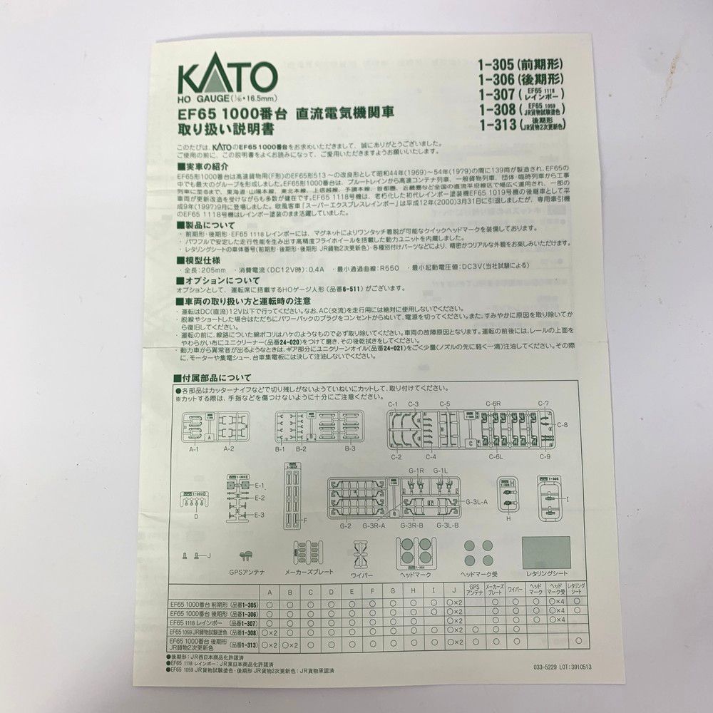 カトー 1-305
