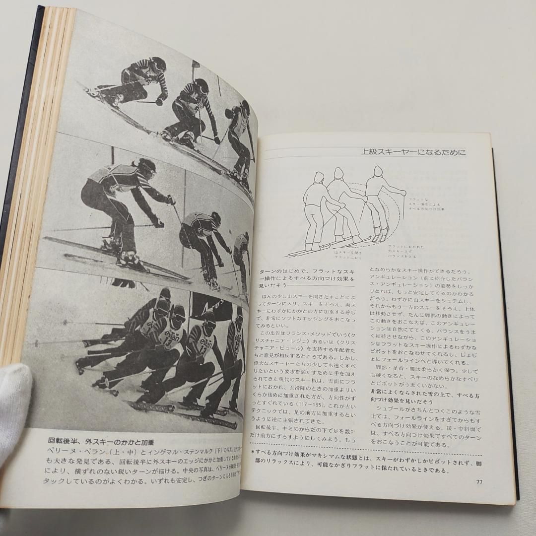 ザ・スキー パーフェクトなスキーを目ざせ ジョルジュ・ジュベール
