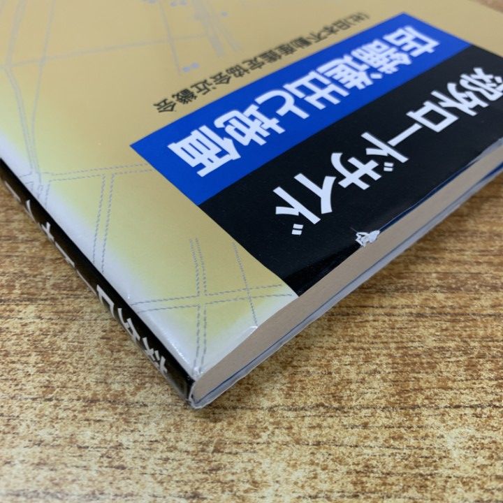 見事な ○01)【同梱不可】郊外ロードサイド 店舗進出と地価/日本不動産 ビジネス+経済