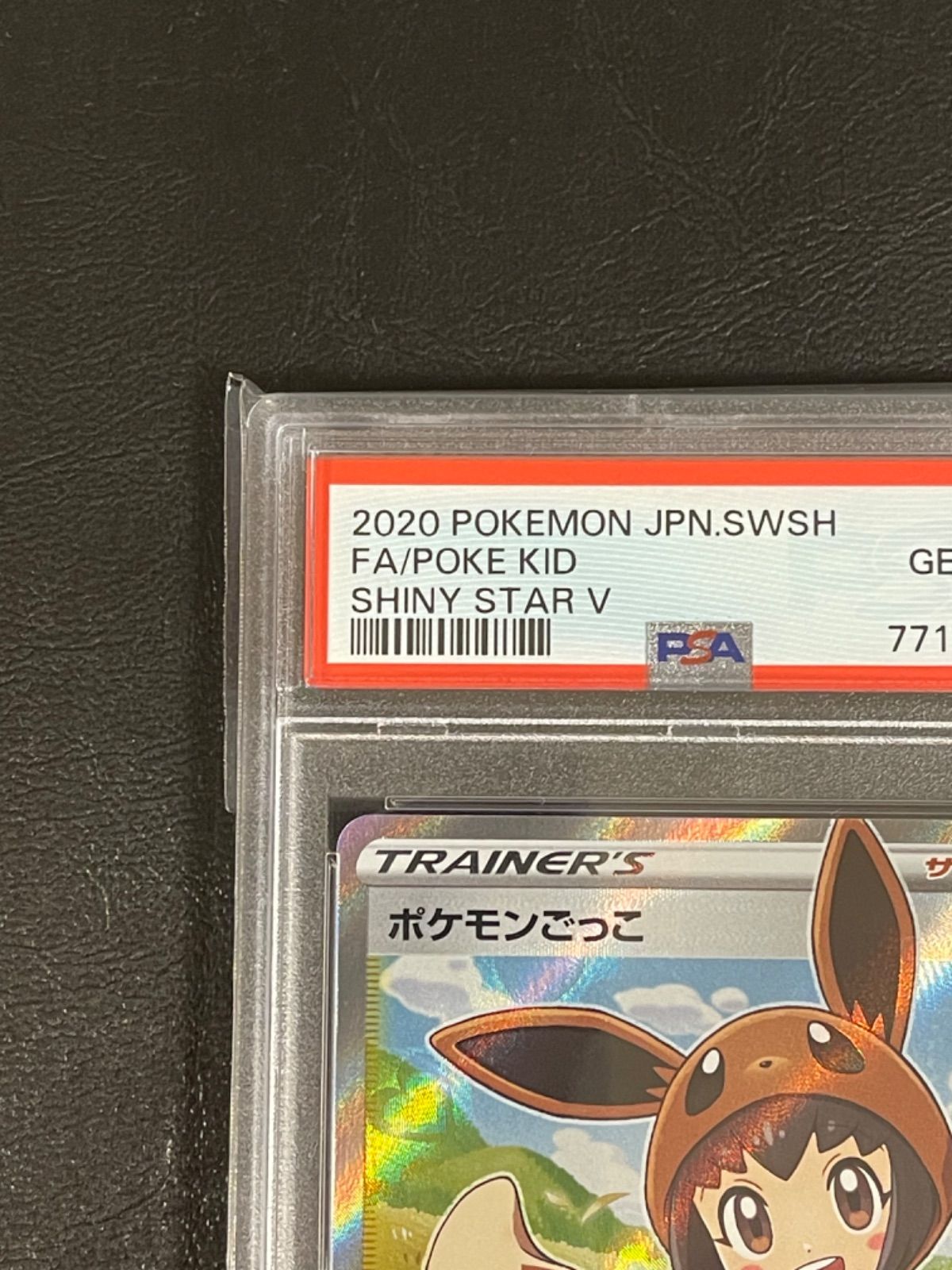 ポケモンカード 極美品 ポケモンごっこ SR PSA10 - メルカリ