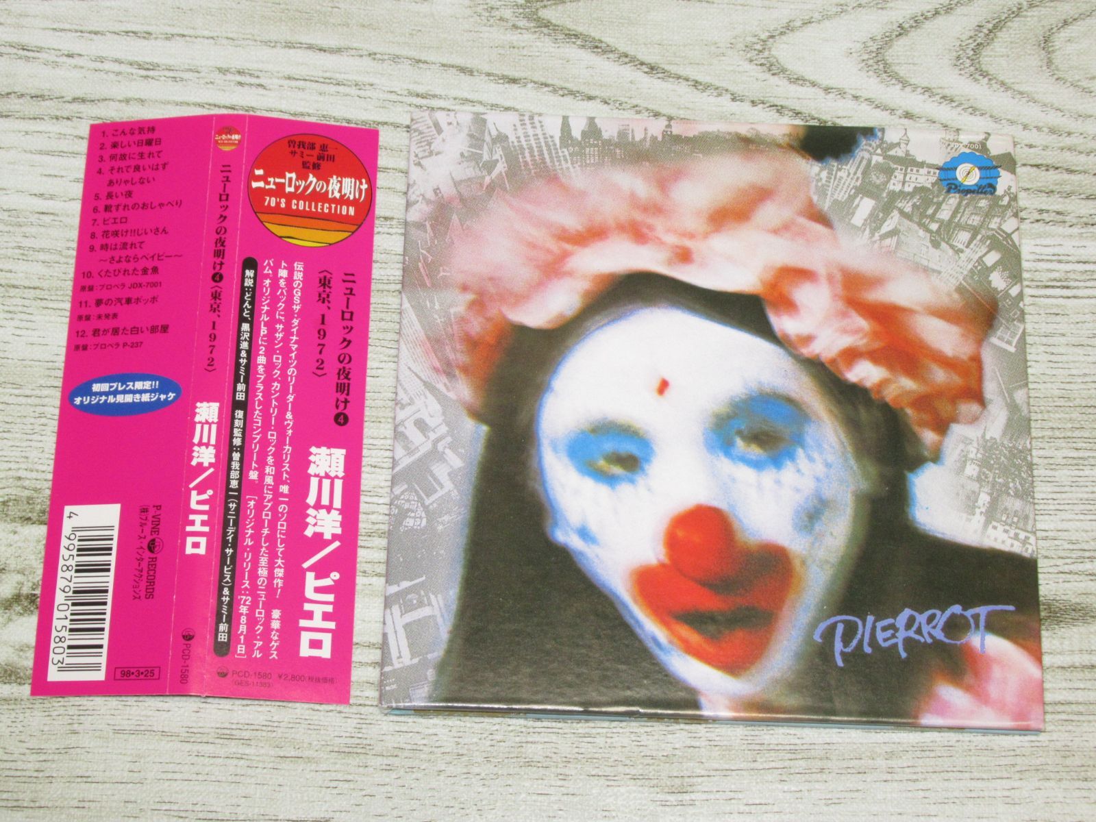 CD 瀬川洋 ピエロ 帯付 紙ジャケ P-VINE PCD-1580 ボーナストラック 全