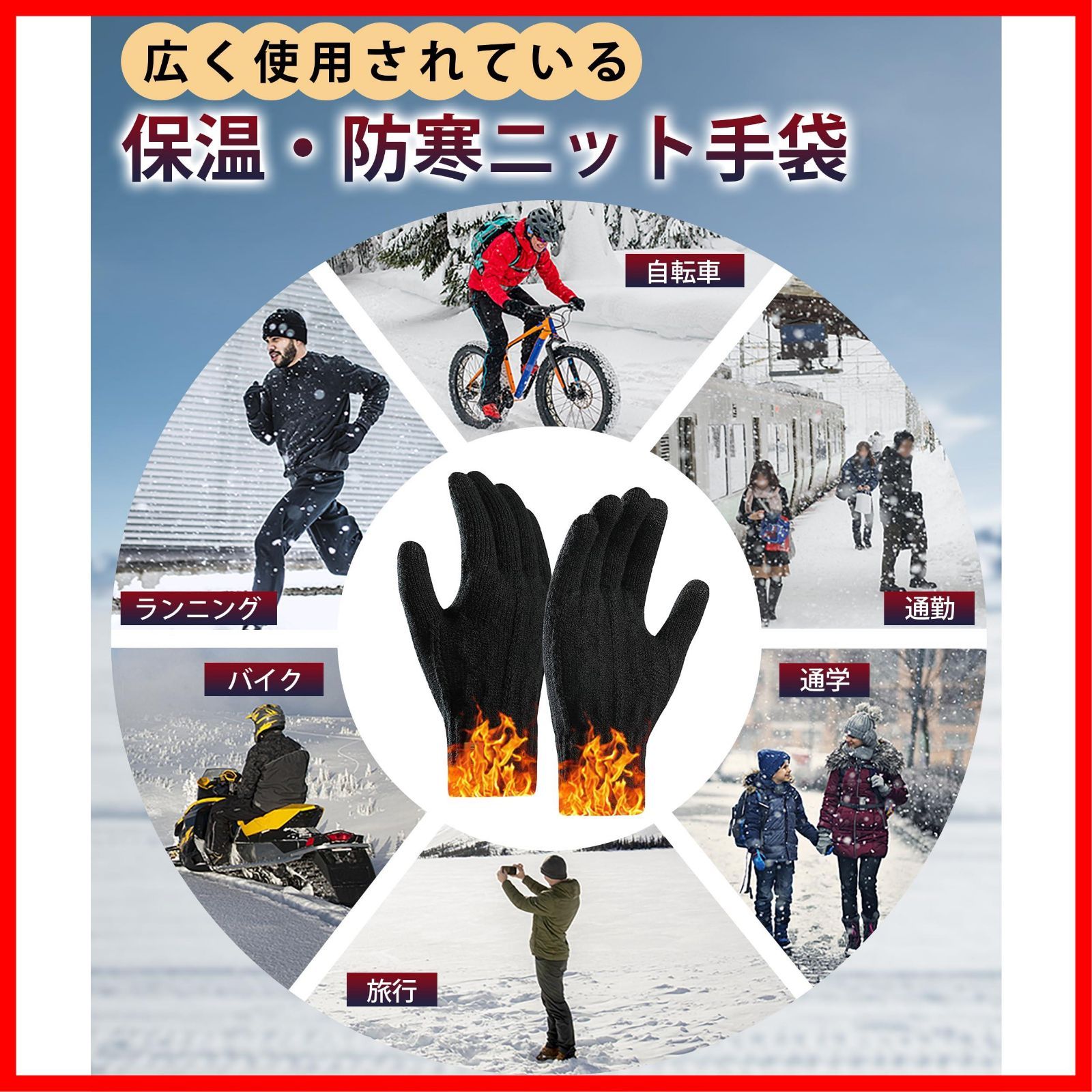 在庫 防寒グローブ 裏起毛 瞬間で5℃上昇 スマホ対応 暖かさが身に染みる 厚手 ニット手袋 ニットグローブ 保温 てぶくろ 防寒 人間工学 暖かい 冬 柔らか 伸縮性 メンズ バイク サイクリング 手袋 通勤 通学 HORADON 男女兼用