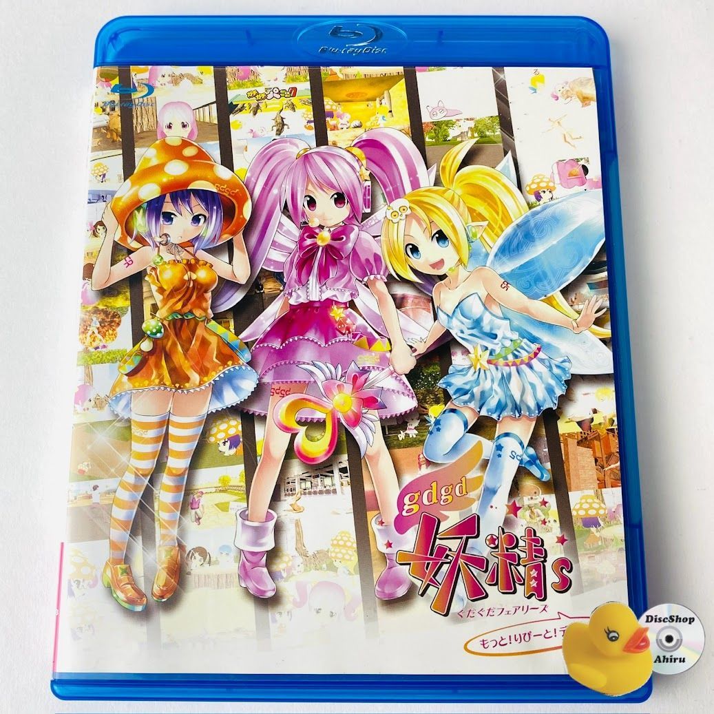 未使用・未開封品)gdgd妖精s(ぐだぐだフェアリーズ) もっと! り