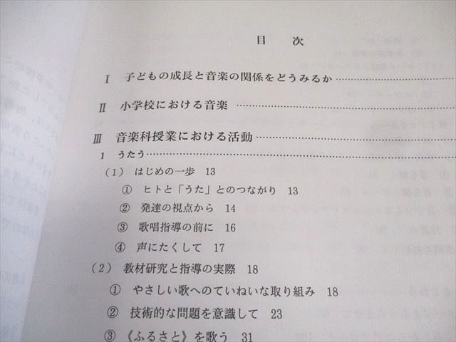 明星大学 初等音楽科教育法 書き込みなし 2017 ☆ 014S4B - メルカリ