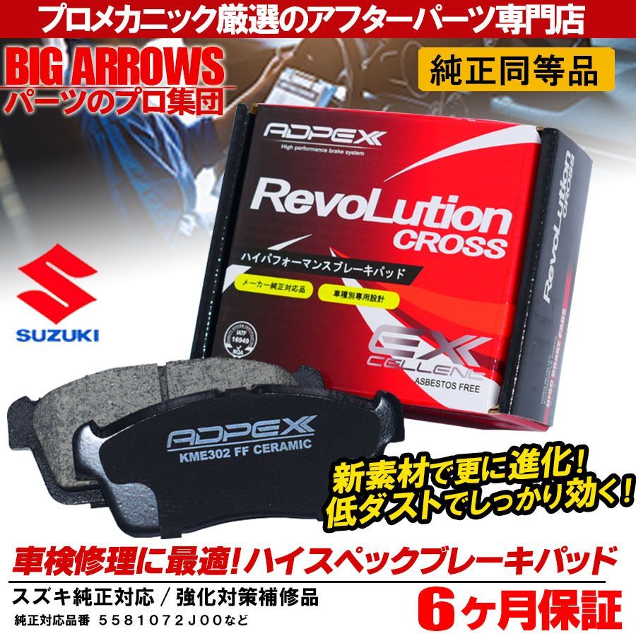 プロ厳選 純正互換品 ADPEX 高品質ブレーキパッド フレア MJ34S MJ44S