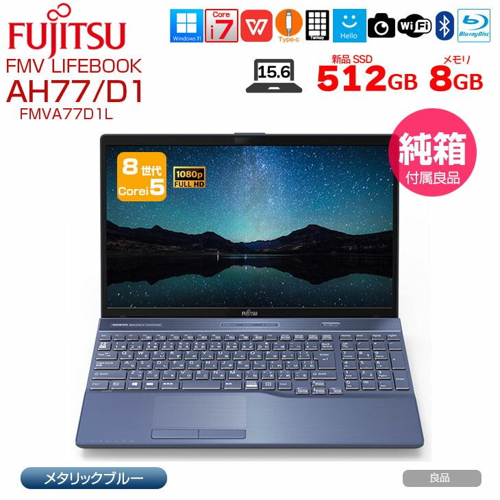 富士通 FMV LIFEBOOK AH77/D1 FMVA77D1L 中古 Office Win11 第8