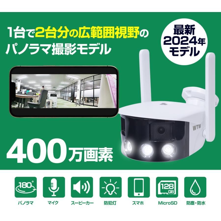 防犯カメラ 広角 パノラマ 180度 塚本無線 WTW 超広角 パノラマカメラ ワイド ワイヤレス 屋外 家庭用 防犯 スマホ WTW-WIP2446 高耐久microSDカード64GBセット