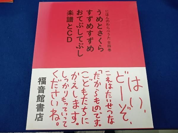 ヤケ有り にほんのわらべうた 全4巻 近藤信子