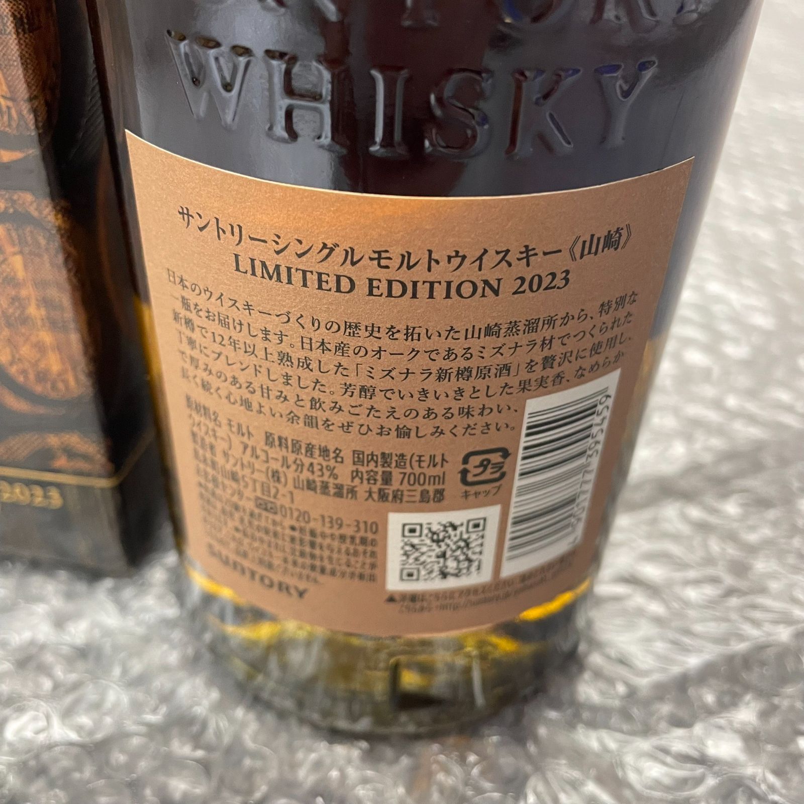 山崎 LIMITED EDITION 2023 SUNTORY WHISKY リミテッドエディション 