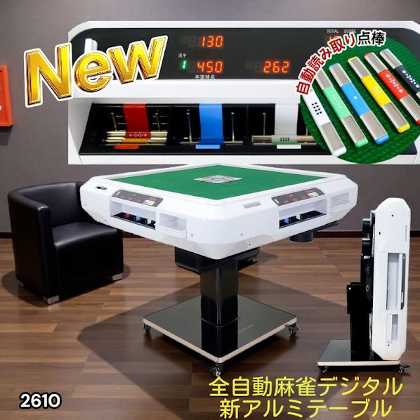 全自動麻雀卓 点数表示 麻雀卓 全自動 折りたたみ 点棒計算表示 2610