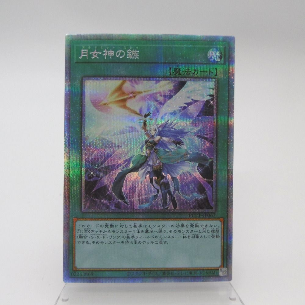 遊戯王　アルテミットスレイ　プリズマ　プリシク 月女神の鏃 アルテミットスレイ プリズマ プリシク