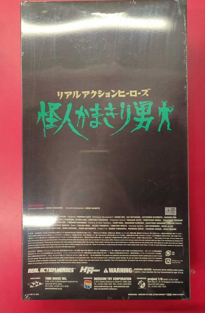 メディコム・トイ RAH/HH誌上限定 仮面ライダー 怪人かまきり男 RAH402