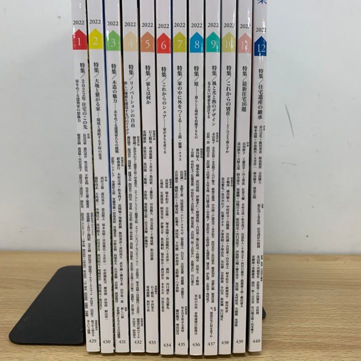 △01)【同梱不可】住宅特集 2022年 12冊セット/第429号～第440号