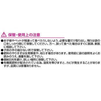 Wの効果で簡単!おいしく健康野菜 有機石灰入り配合肥料