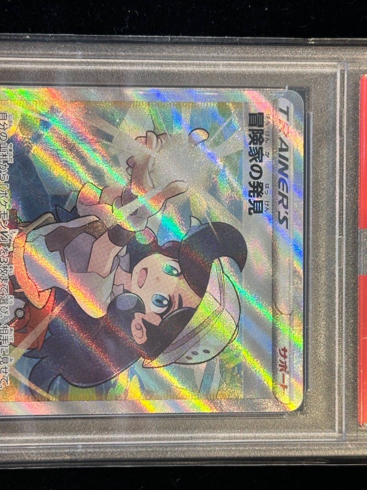 ポケモンカード　冒険家の発見 sr psa10 美品】ポケモンカード 冒険家の発見SR クライマックスの通販