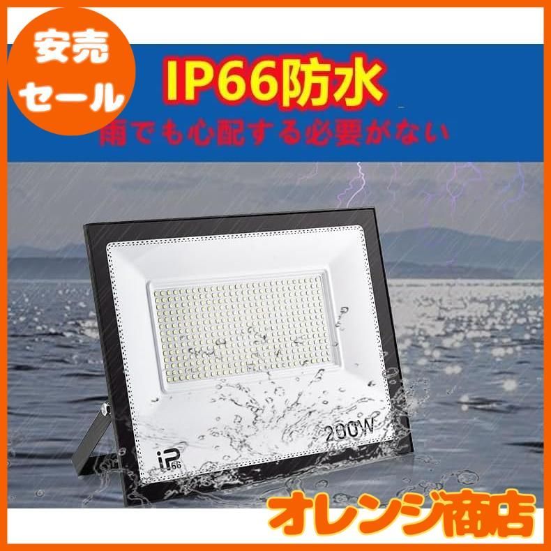 2台】200W IP66防水 LED 投光器 作業灯26000LM 100V/200V 85-265V対応 