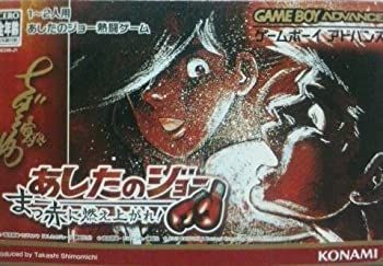 中古】あしたのジョー ~まっ赤に燃え上がれ~