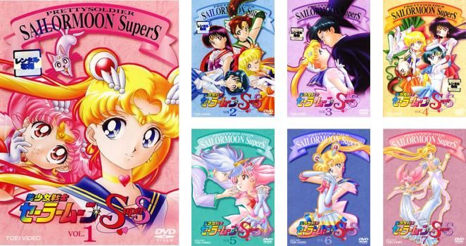 美少女戦士 セーラームーン SuperS 7枚セット 第128話～第166話 全巻セット アニメ DVD レンタル落ち