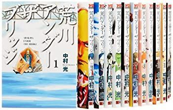 「非常に良い」荒川アンダー ザ ブリッジ コミック 1-14巻セット (ヤングガンガンコミックス)