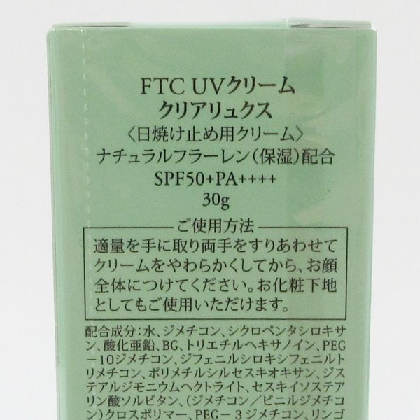 フェリーチェトワコ FTC UVクリーム クリアリュクス 30g 未開封 F02 - メルカリ