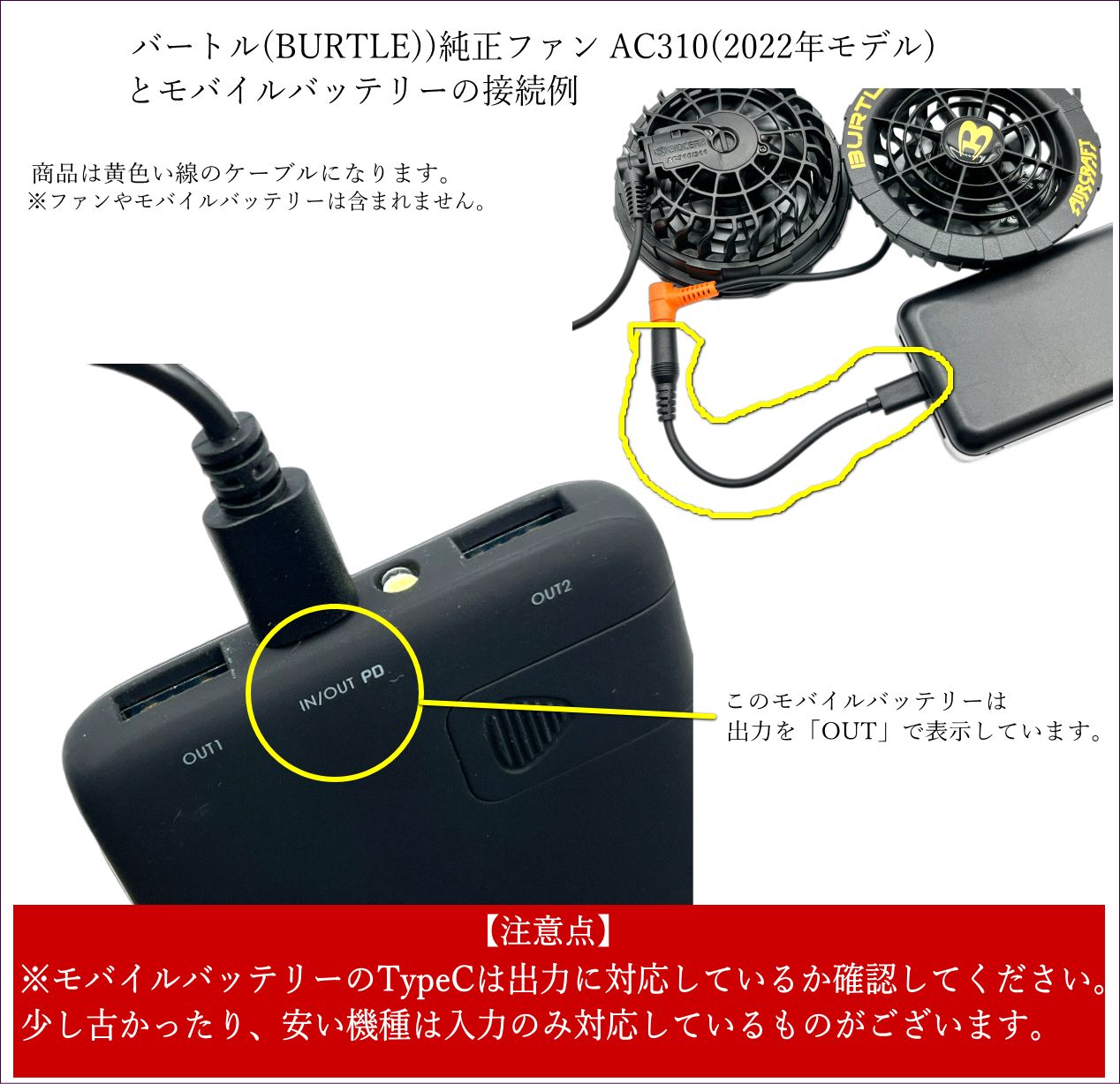 バートル空調服最新ファンでモバイルバッテリーを使用するUSB TypeC