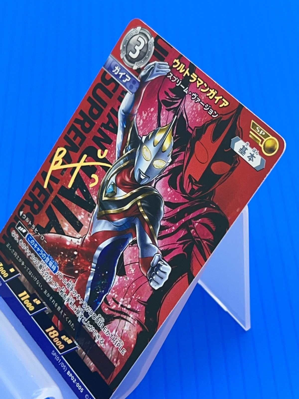 盛岡店54-0011】SP(01/05)BP02-005 ウルトラマンガイア